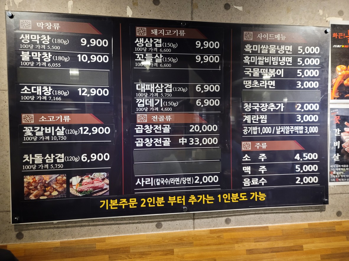 불막열삼 menu 1