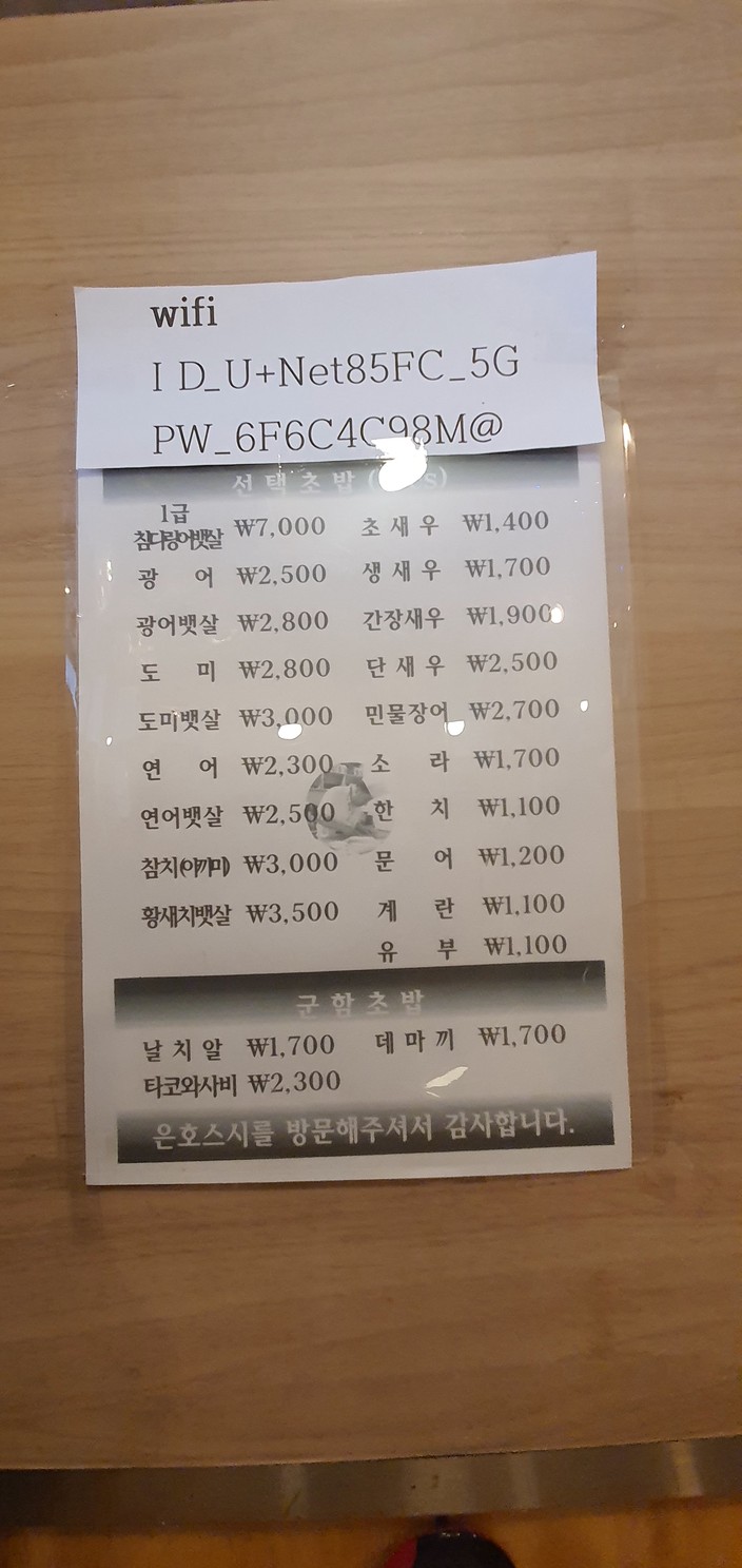 Eunho Sushi menu 1