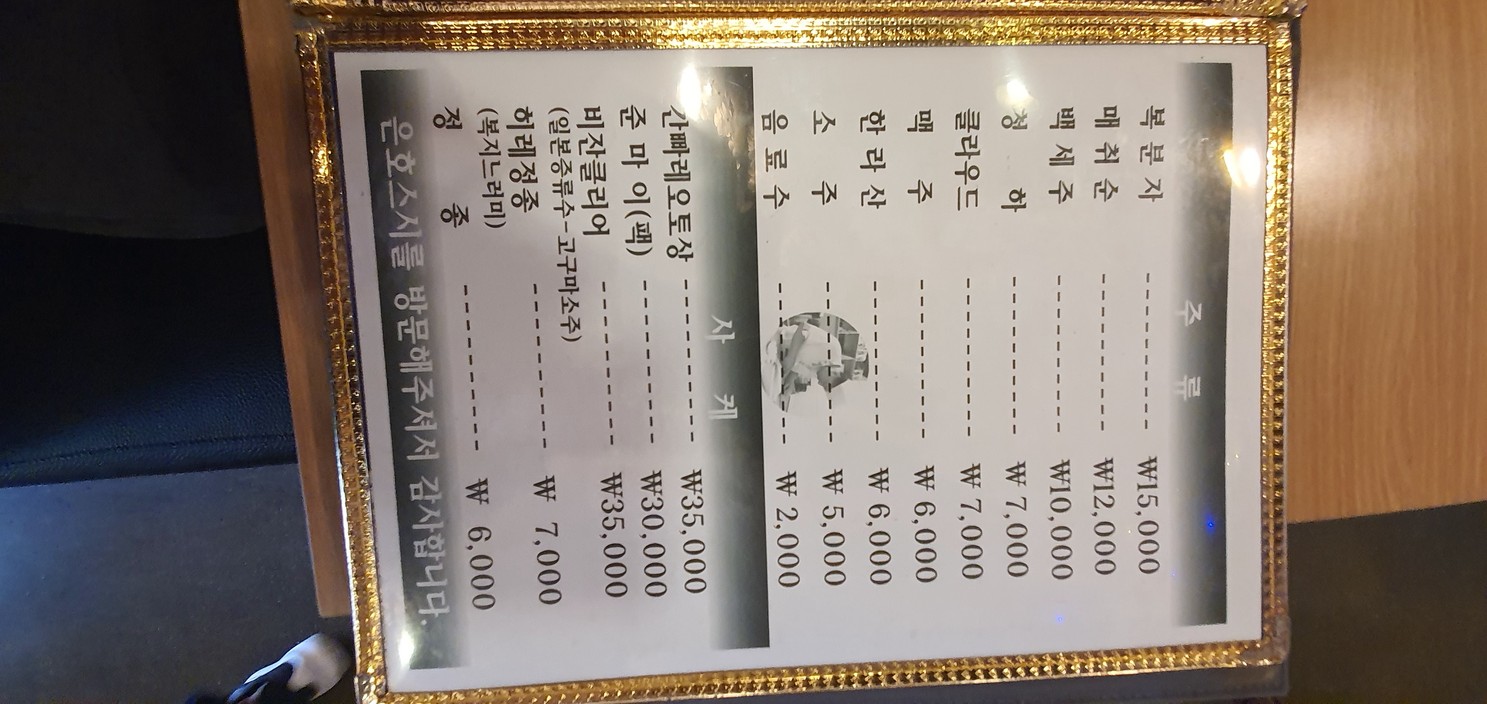 Eunho Sushi menu 2