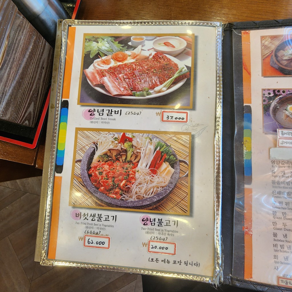 Fideos fríos Hamhung de Icheon Myeonok menu 2