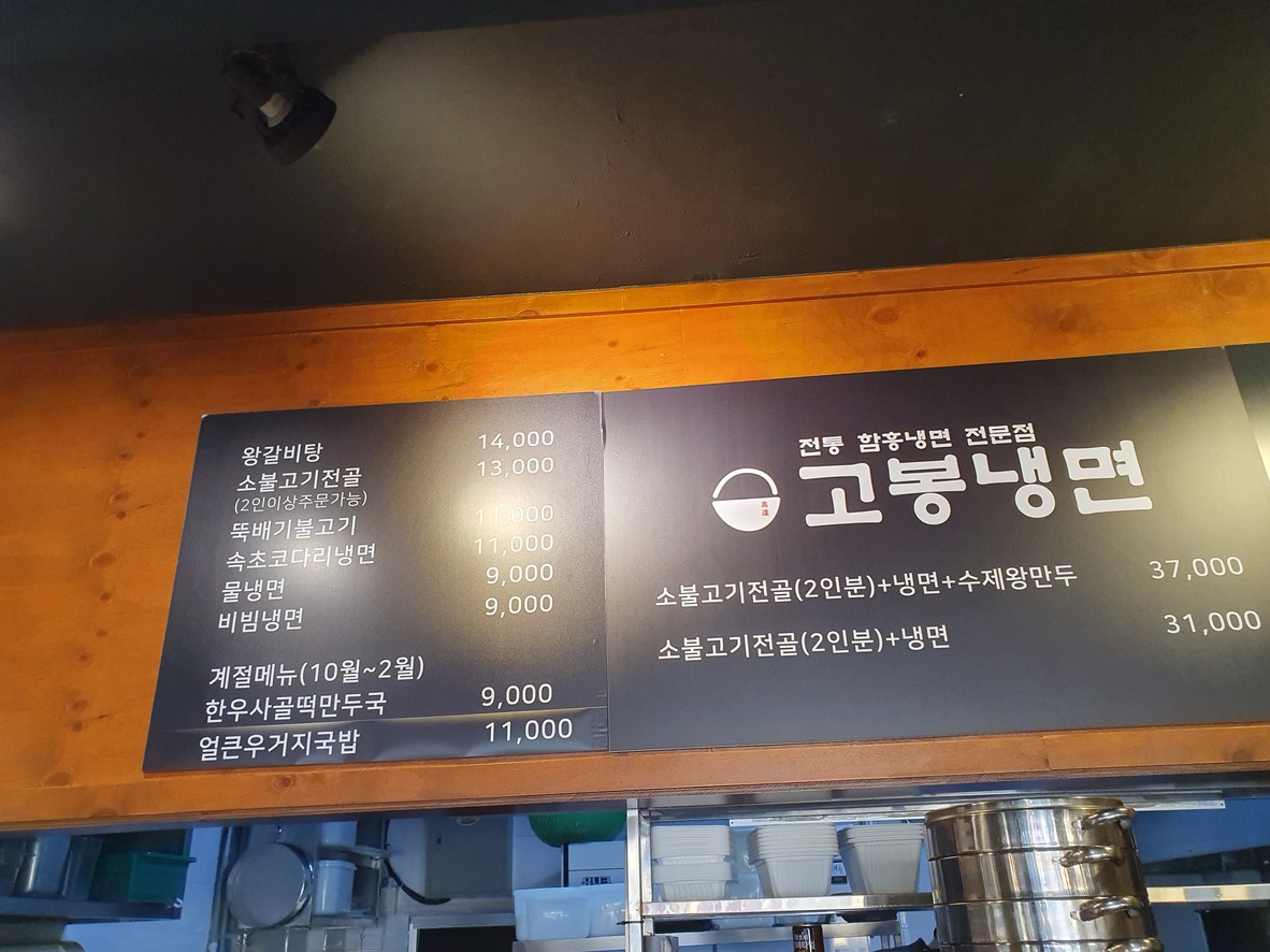 Gobong Naengmyeon menu 1