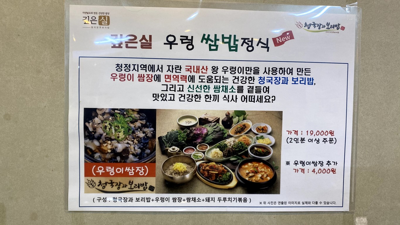 청국장과보리밥 청담점 menu 1