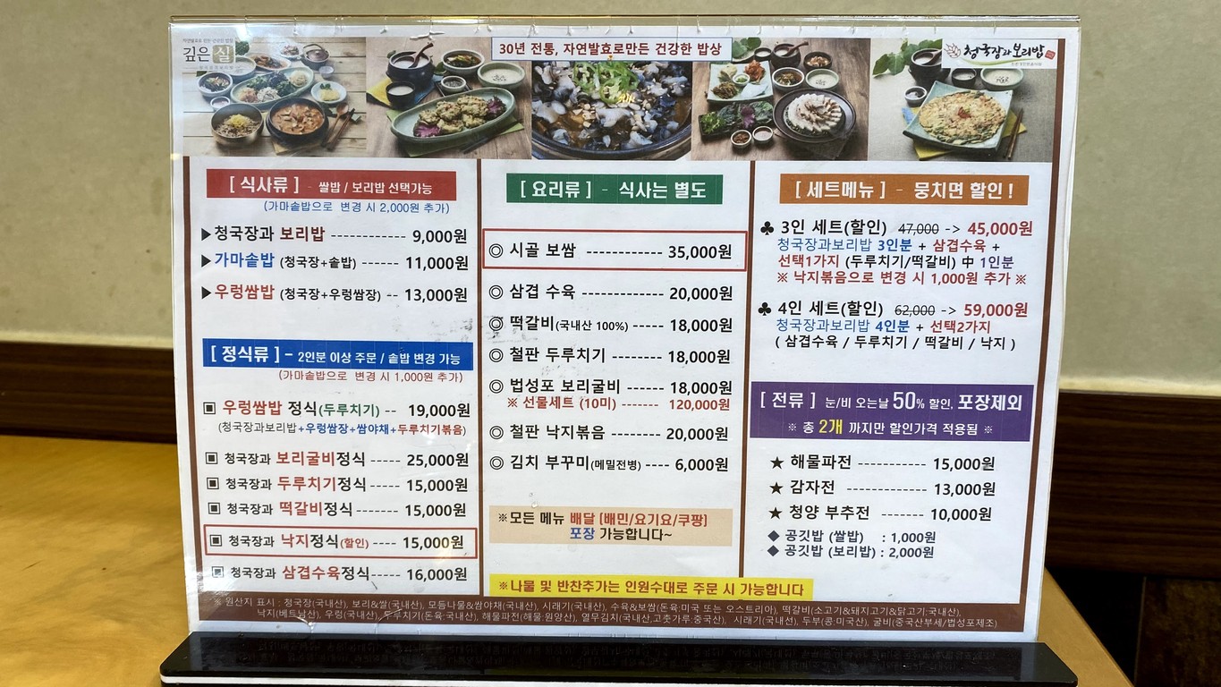 청국장과보리밥 청담점 menu 2