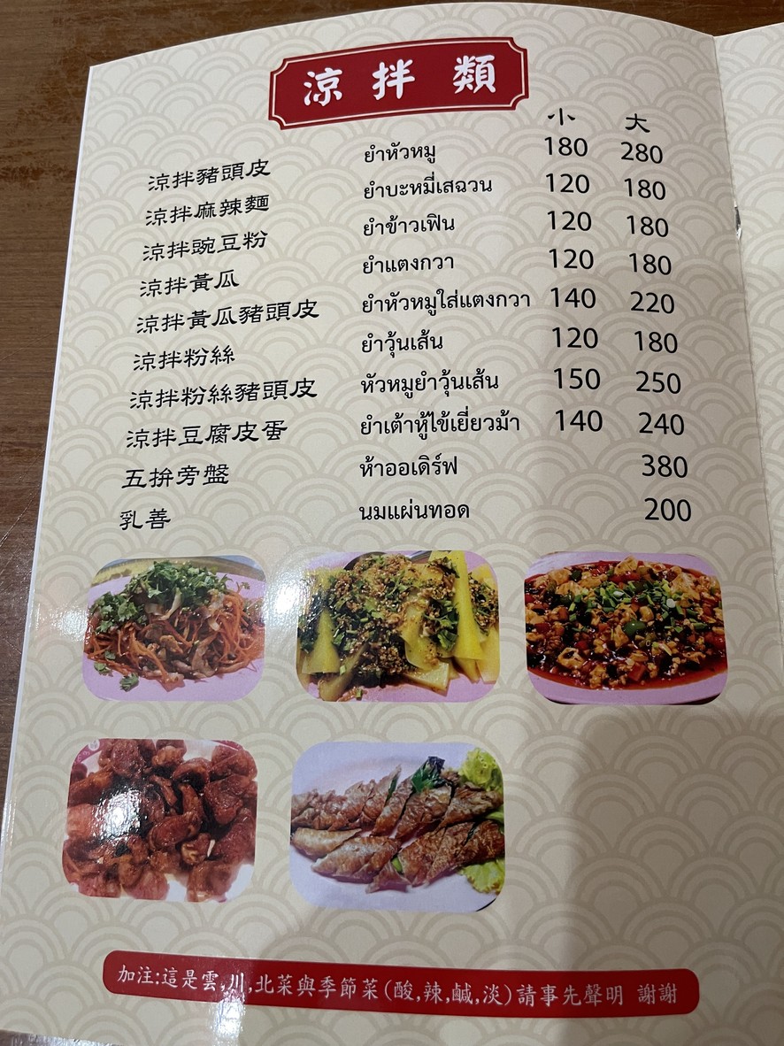 Chuang Kuai Chinese Restaurant menu 1