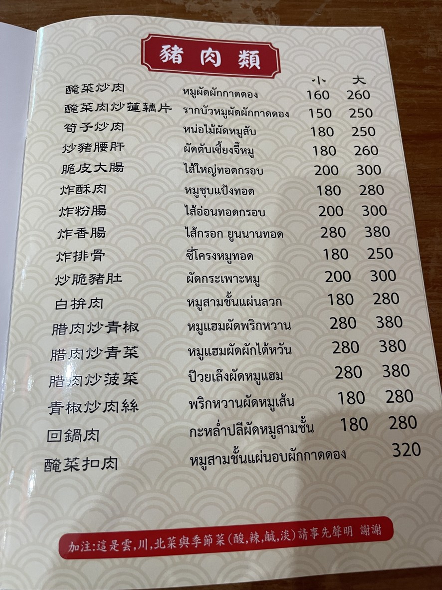 Chuang Kuai Chinese Restaurant menu 2
