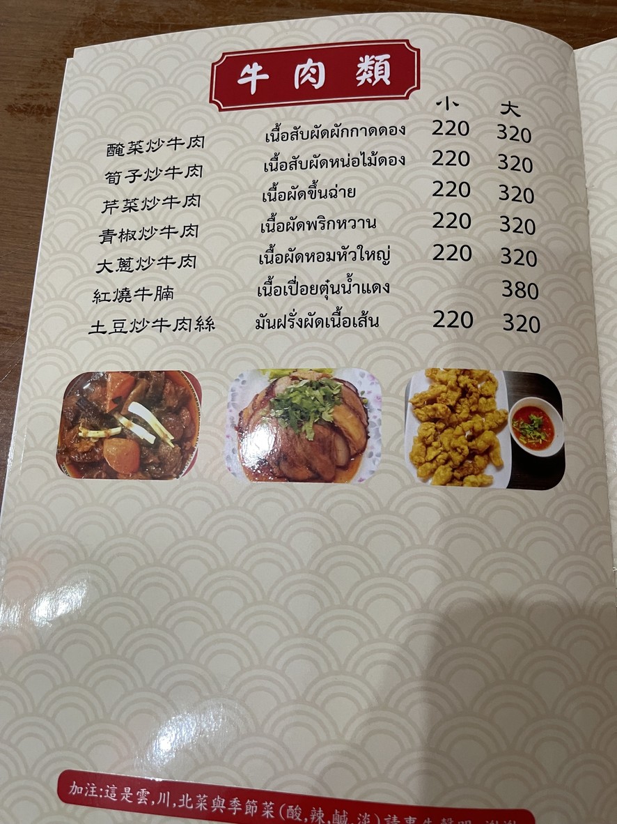 Chuang Kuai Chinese Restaurant menu 3