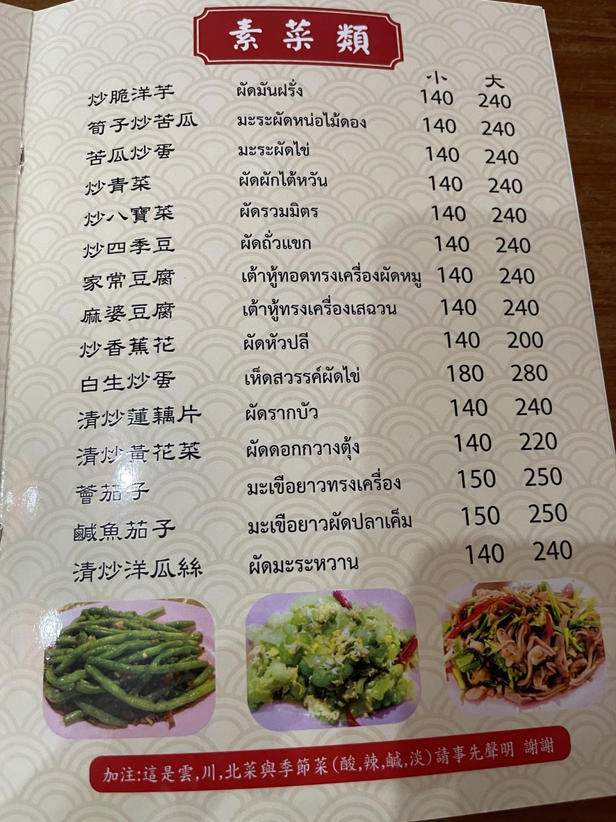 Chuang Kuai Chinese Restaurant menu 4