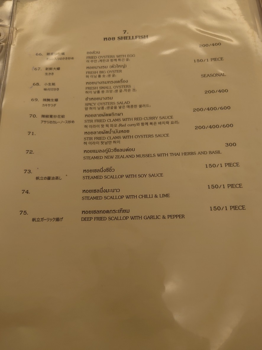 Sorn Thong Pochana menu 1