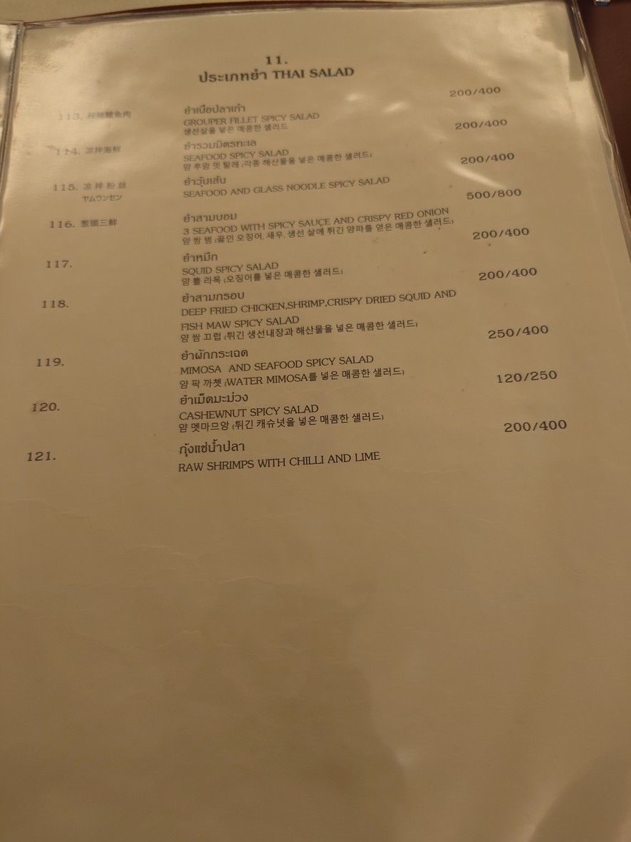 Sorn Thong Pochana menu 2