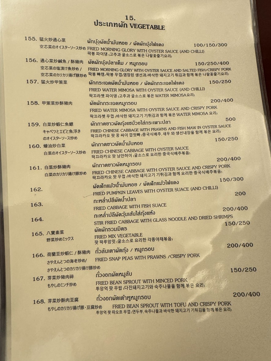 Sorn Thong Pochana menu 3