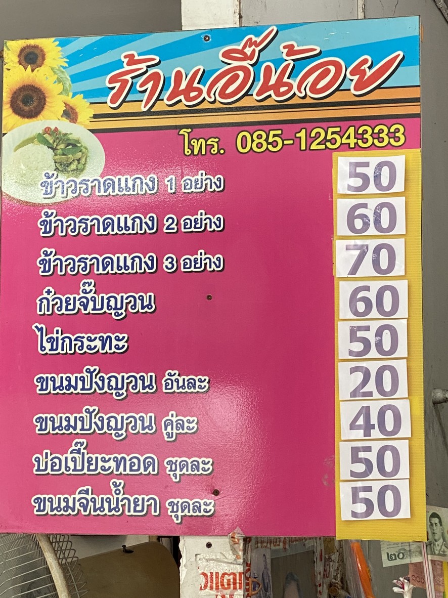Yee Noi Restaurant, Vietnamese Noodle Soup, Pan-Fried Egg, Vietnamese Bread menu 1