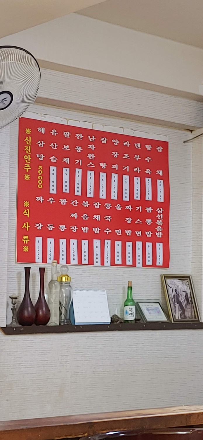 Sinjin-Won menu 1