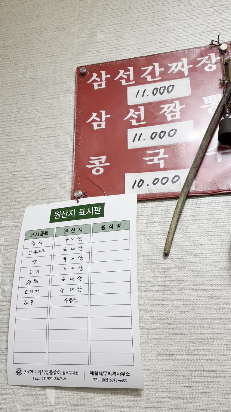 Sinjin-Won menu 2