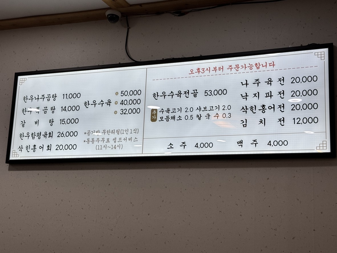 Geumseonggwan Naju Gomtang menu 1