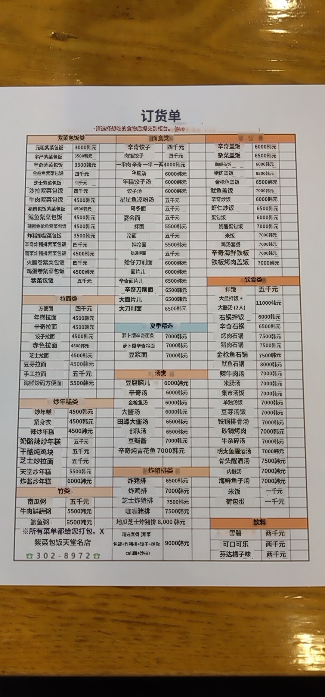 Gimbap Cheonguk menu