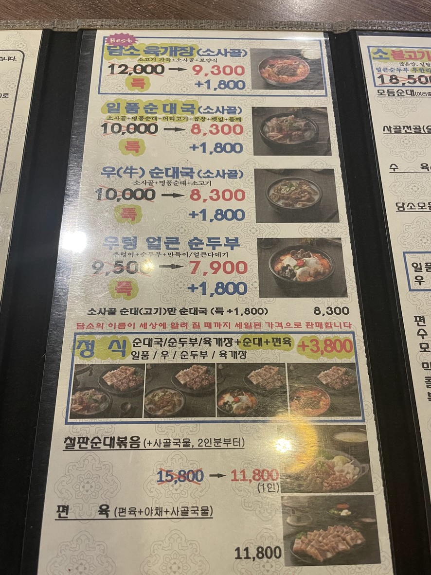 담소사골순대 오금점 menu 1