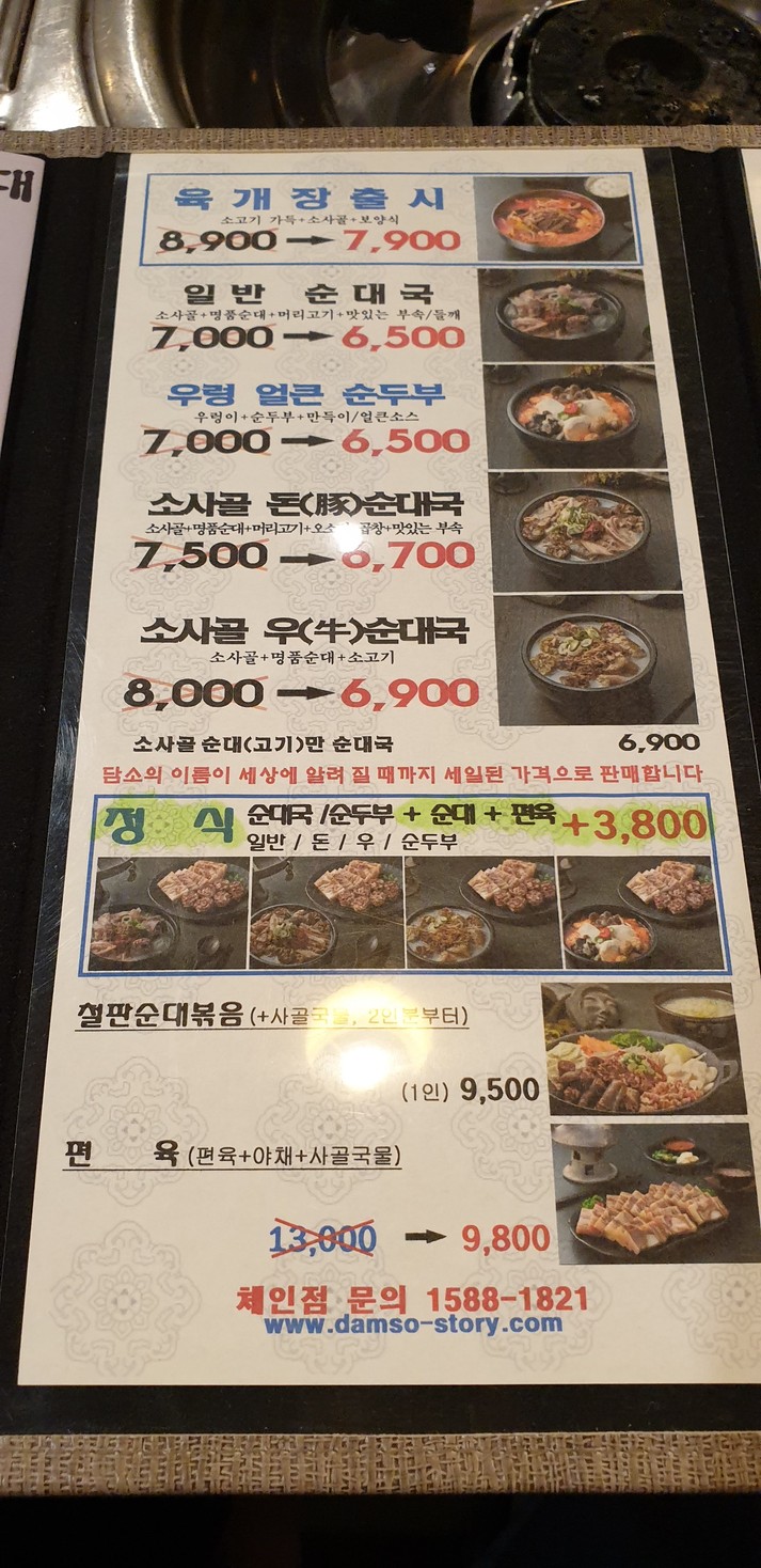 담소사골순대 오금점 menu 2