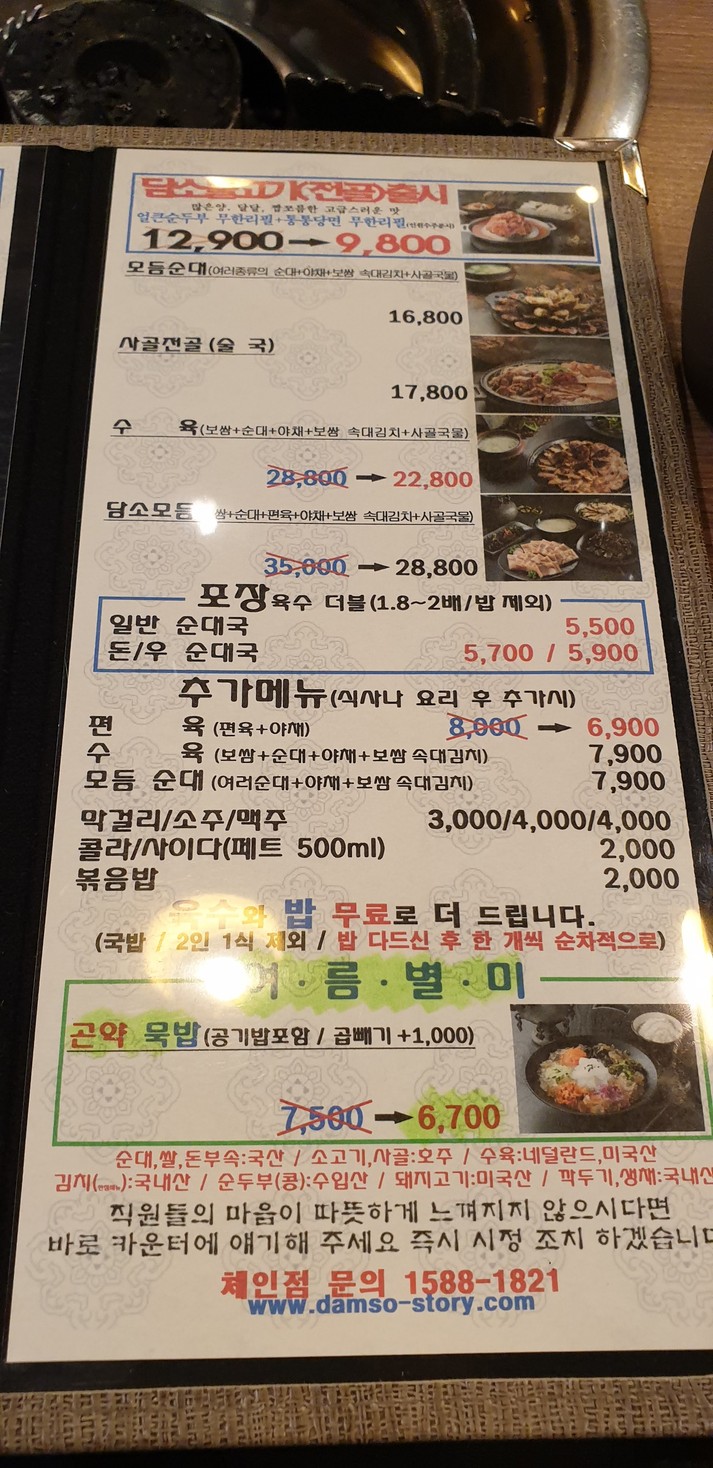 담소사골순대 오금점 menu 3