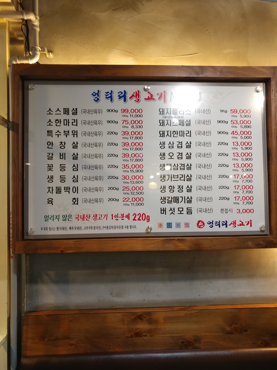 엉터리생고기 menu 1
