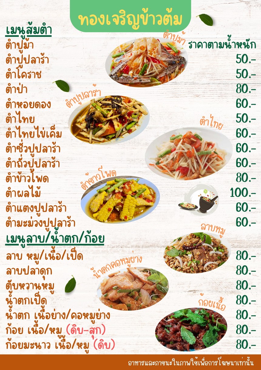 ทองเจริญ ข้าวต้ม ซีฟู้ด-หัวปลาหม้อไฟ menu 4