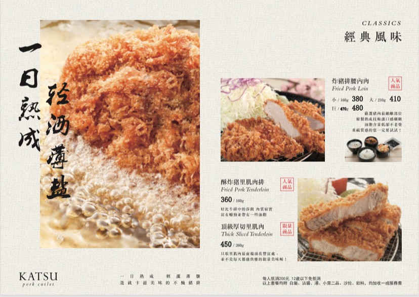 Kǎ zī rì shì zhū pái zhuānmài diàn menu 1