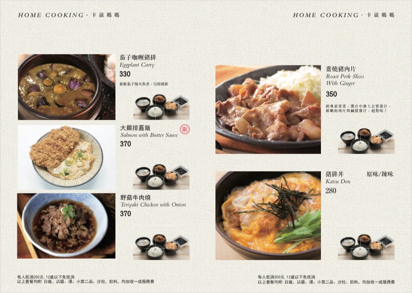 Kǎ zī rì shì zhū pái zhuānmài diàn menu 4