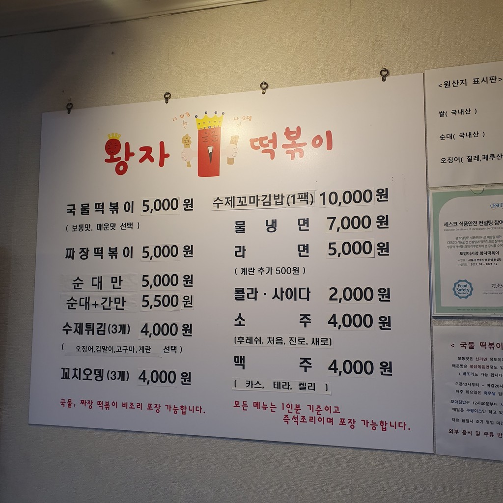 왕자떡볶이 menu 1