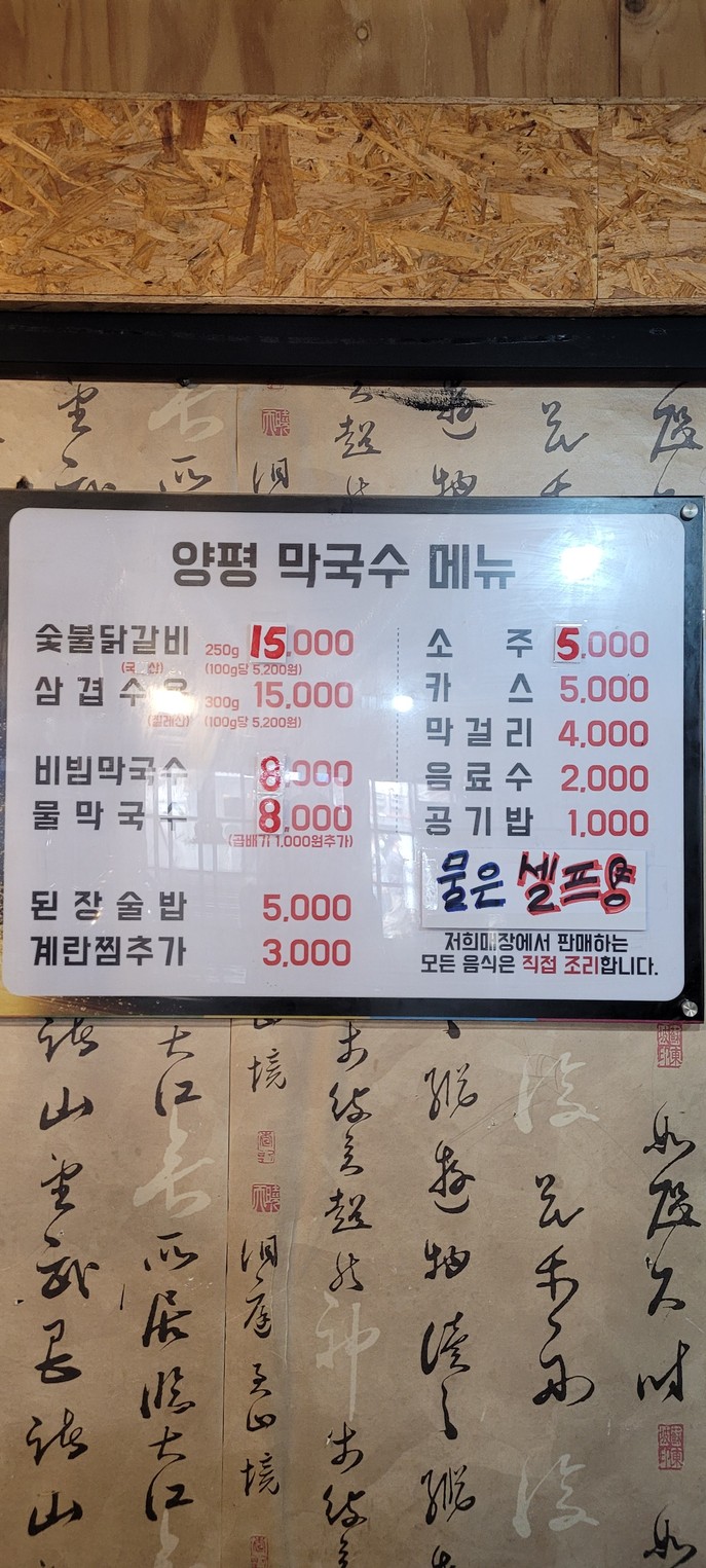 양평막국수 menu 1