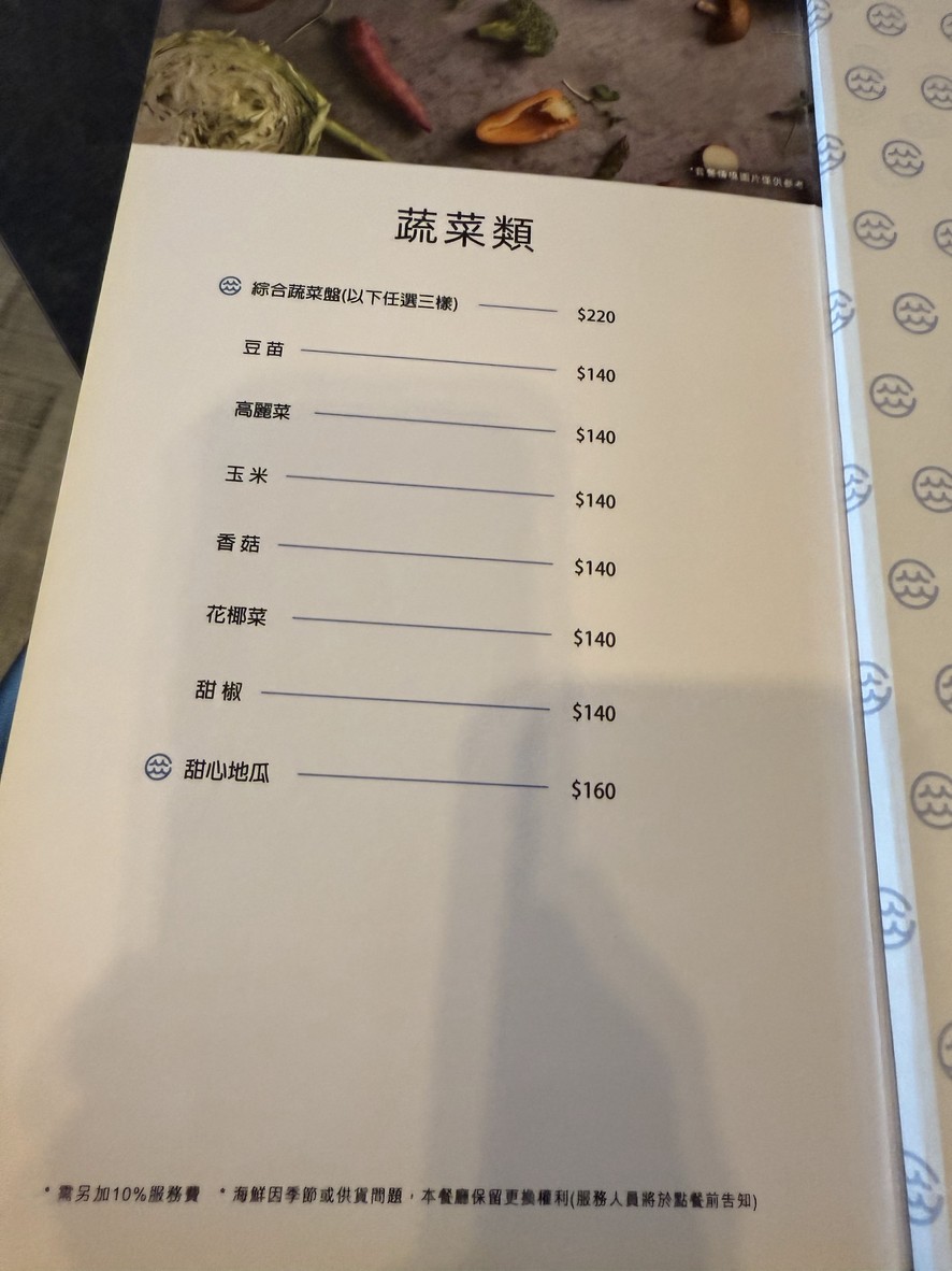 漉 海鮮蒸氣鍋-南港中信店 menu 3