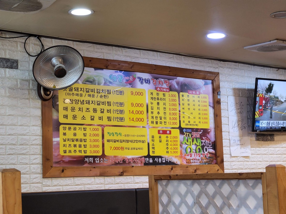 옛골매운갈비김치찜 menu 1