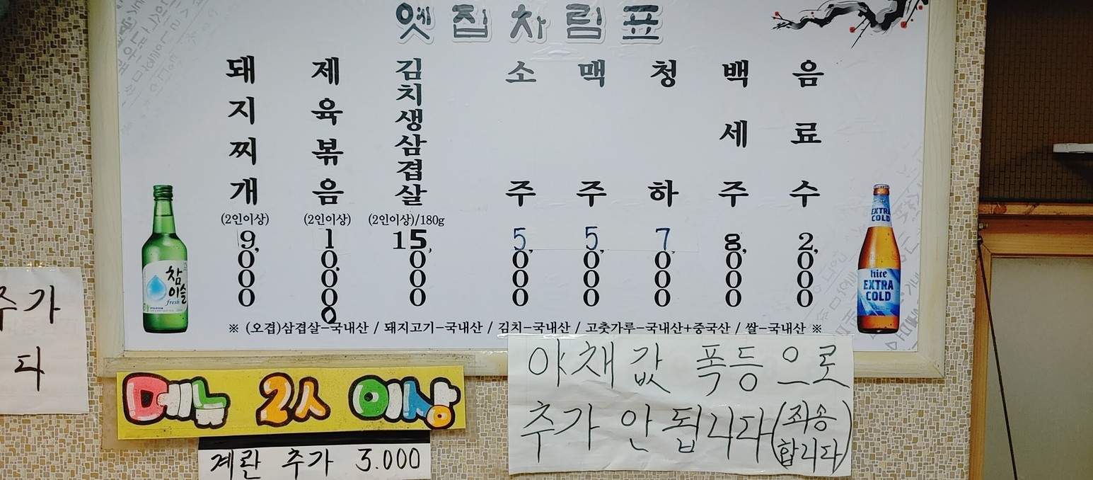 YetJib menu 1