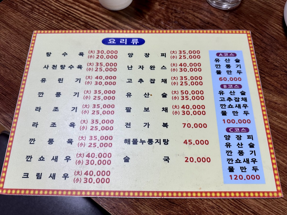 그옛날손짜장 menu 1