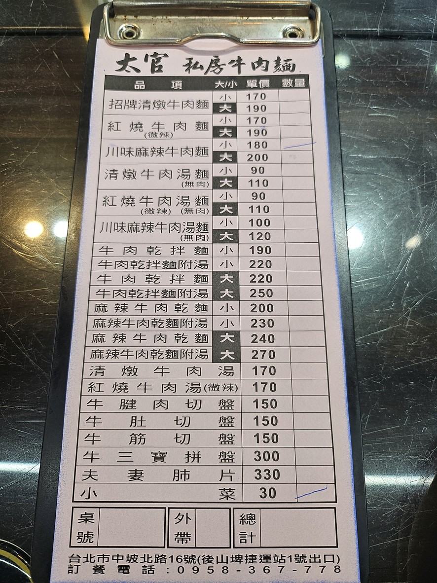 Tai Guan Si Fang Niu Rou Mian menu 1