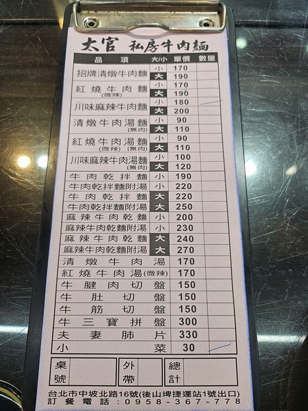 Tai Guan Si Fang Niu Rou Mian