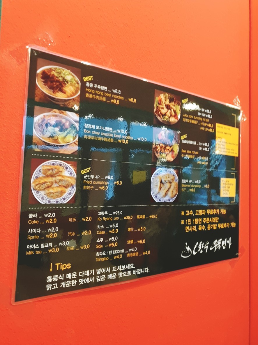 오한수우육면가 상암KGIT점 menu 1