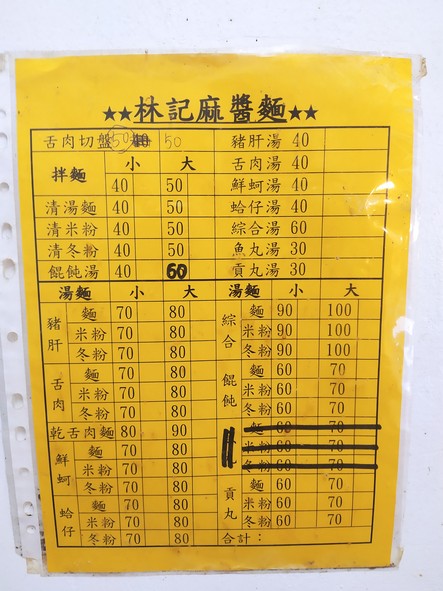 Lin Ji Ma Jiang Mian