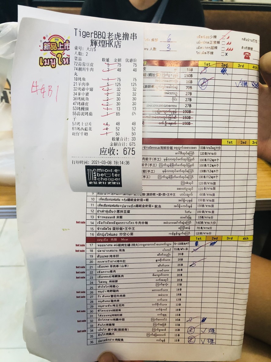 Tigermala Lǎohǔ Shāokǎo@HuaiKhwang menu 1