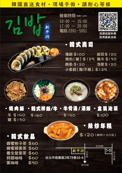 Xinping Dong Gimbap