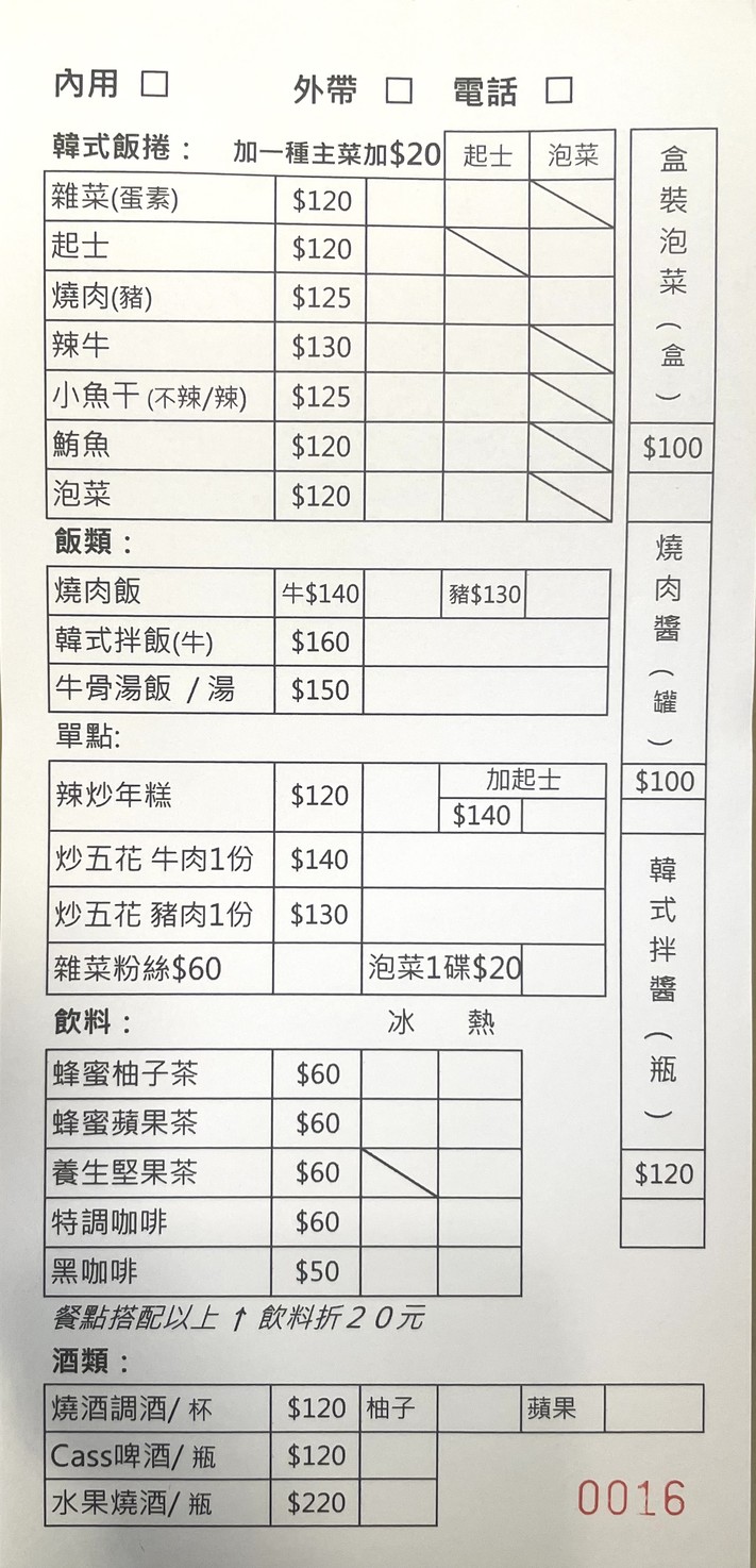 Xinping Dong Gimbap menu 2