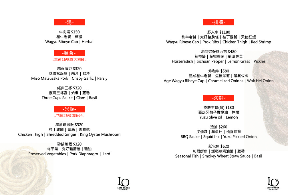 Last Order Can Jiu Guan - Xi Men Ding - Yue Hui - Mei Shi - Tiao Jiu - Qing Sheng - Wei Ya - Bao Chang menu 2