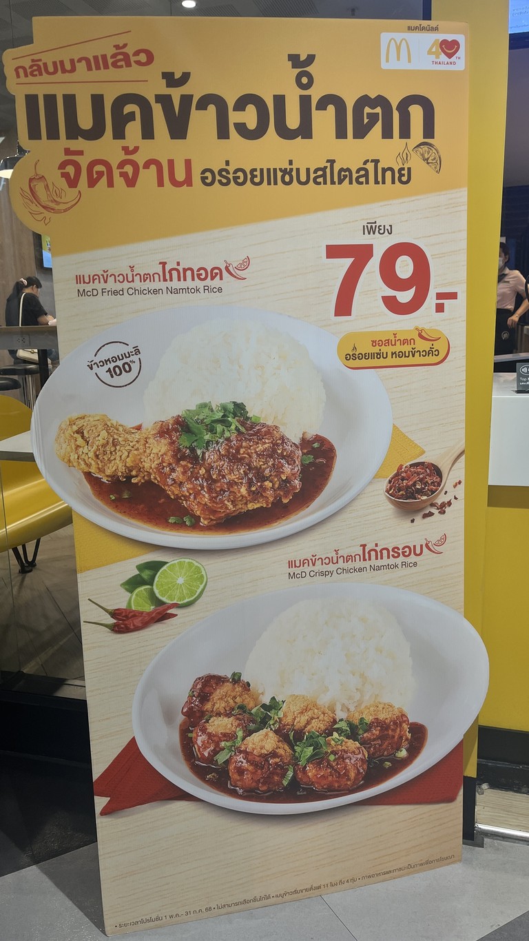 Makdonals Sakha Ma Boon Krong menu 1