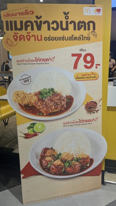 Makdonals Sakha Ma Boon Krong