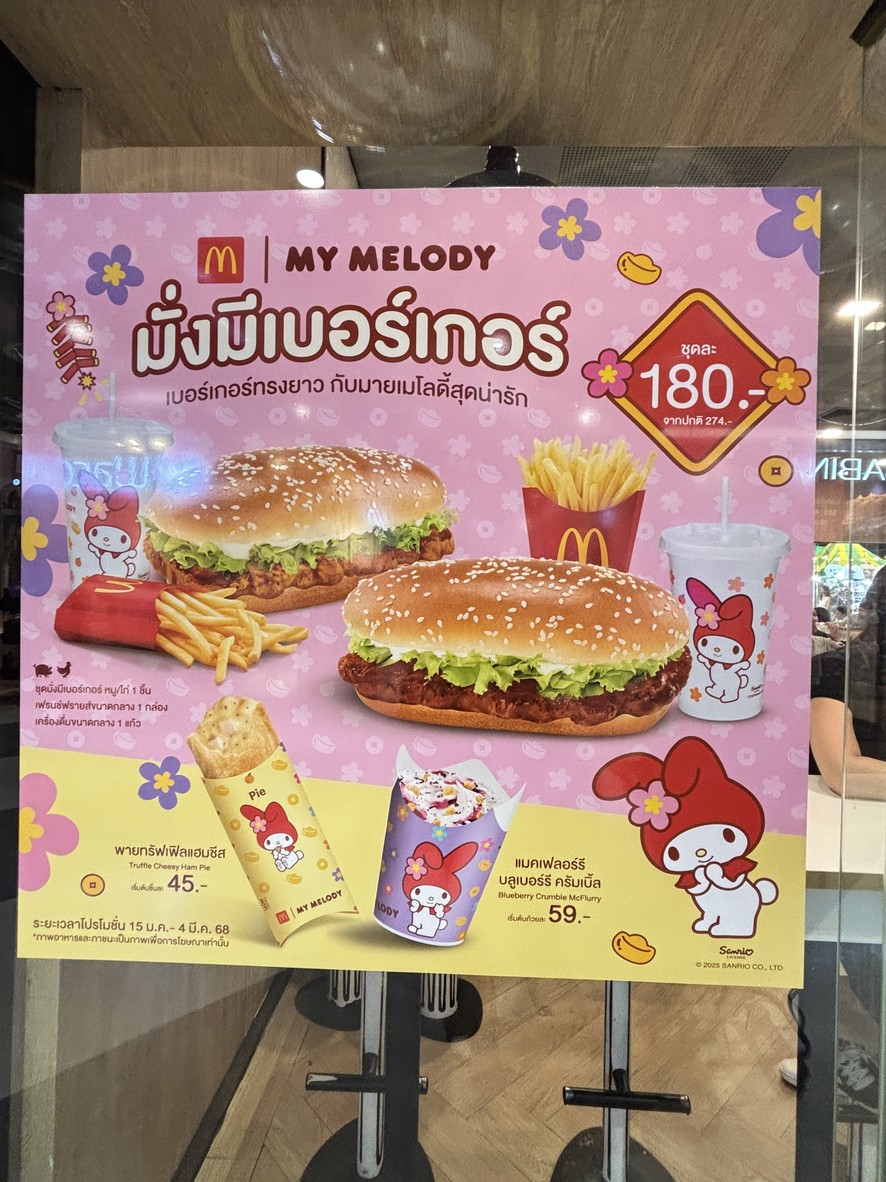 Makdonals Sakha Ma Boon Krong menu 2