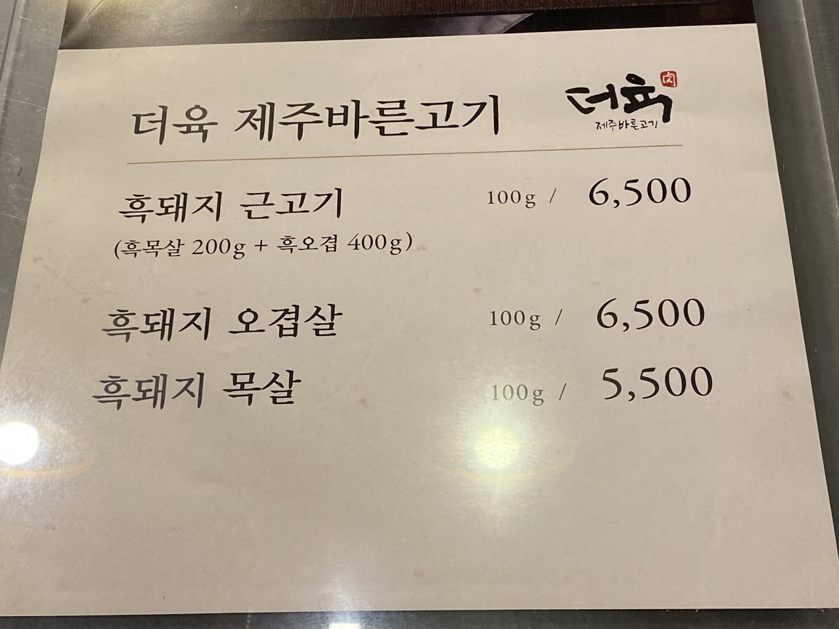 소우리정육점식당 menu 1