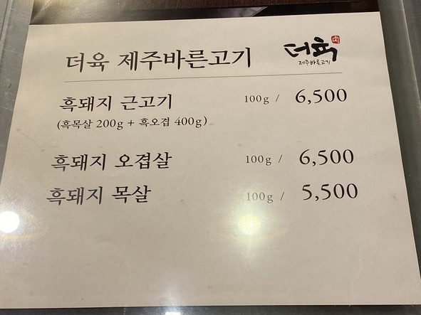 소우리정육점식당