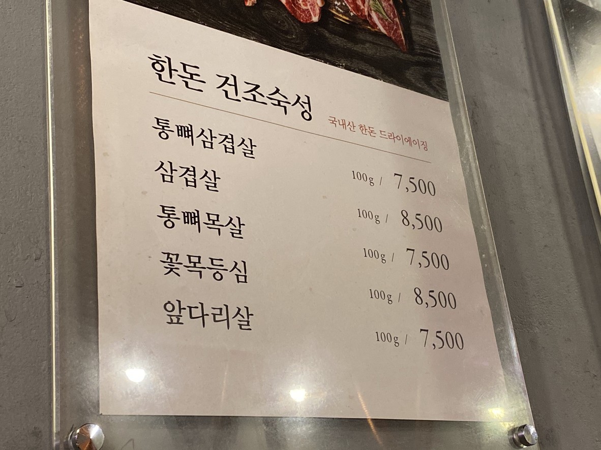 소우리정육점식당 menu 2