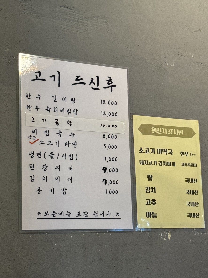 소우리정육점식당 menu 3