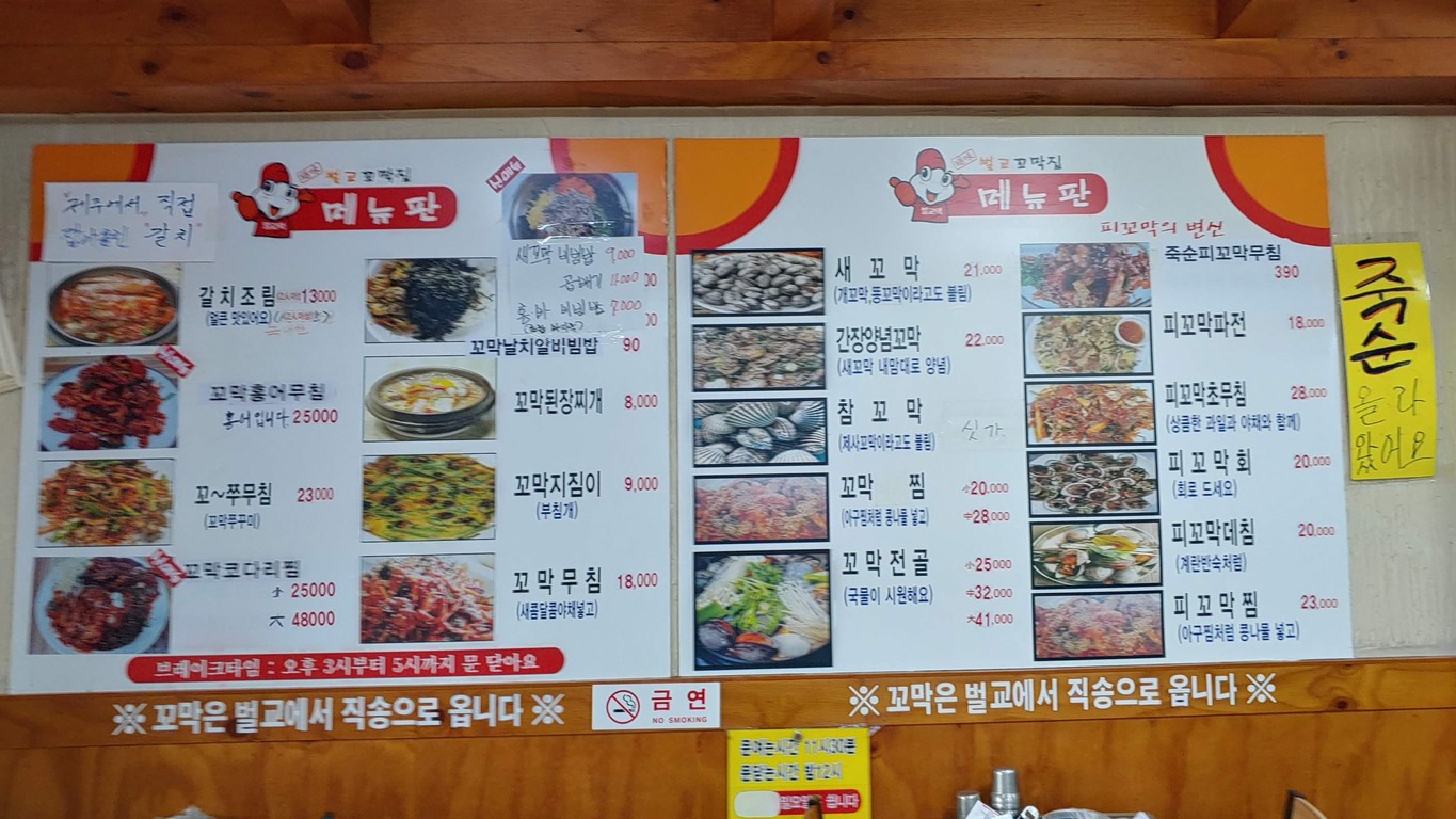 진미벌교꼬막 menu 1