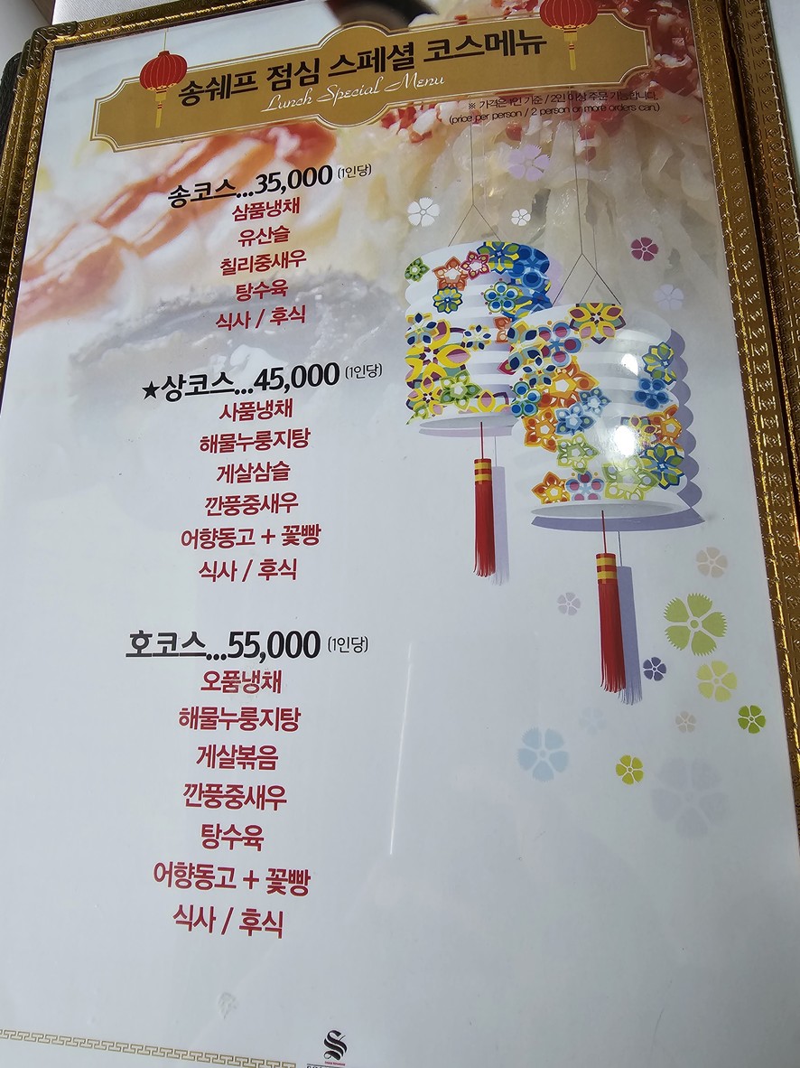 송쉐프 장안점 menu 1