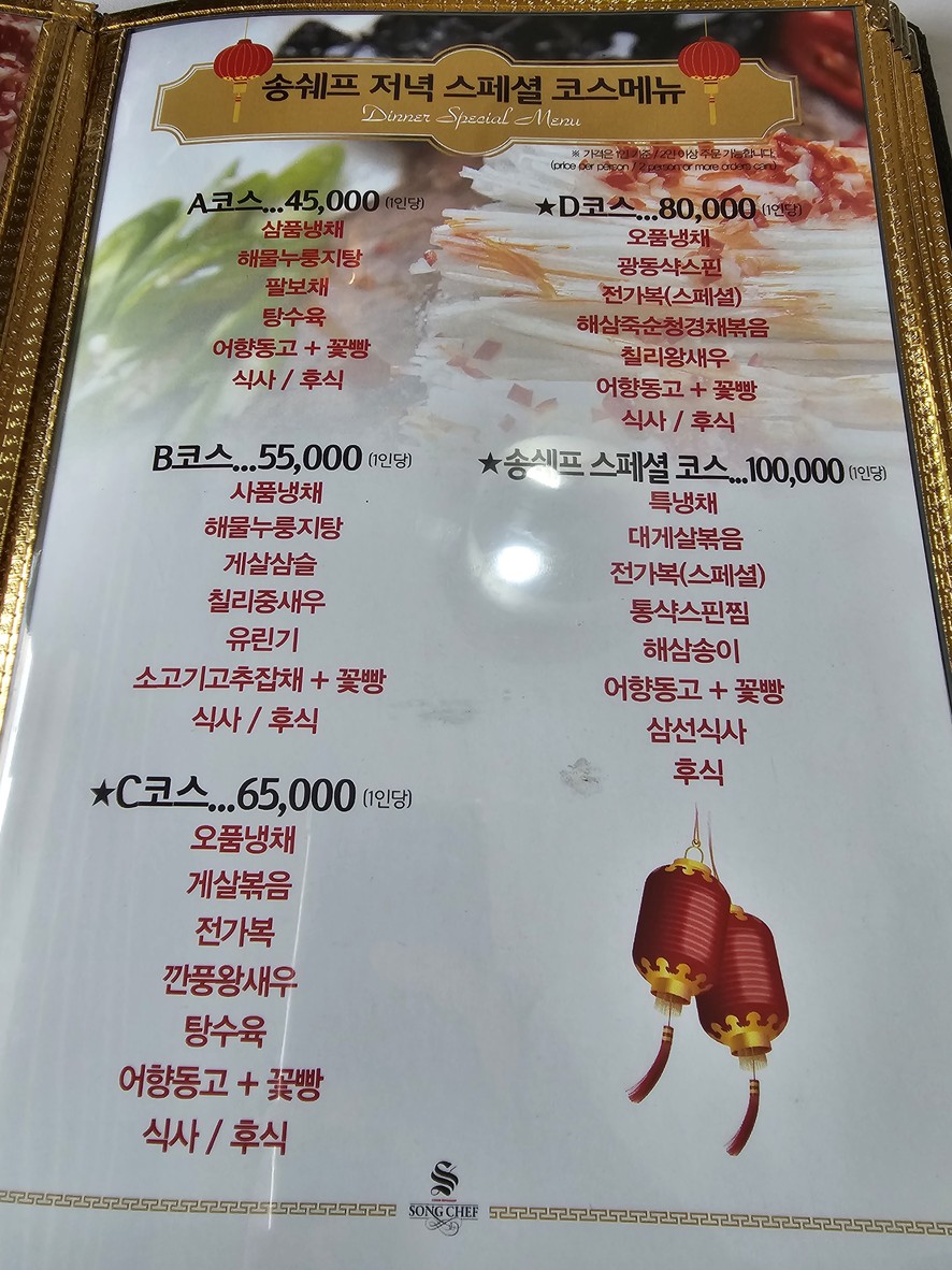 송쉐프 장안점 menu 2